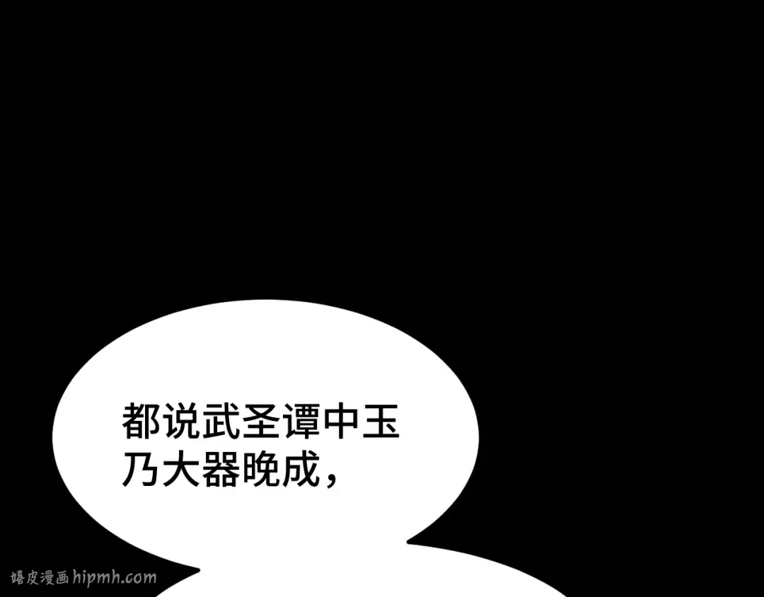 第83话 少年谭中玉 第128页