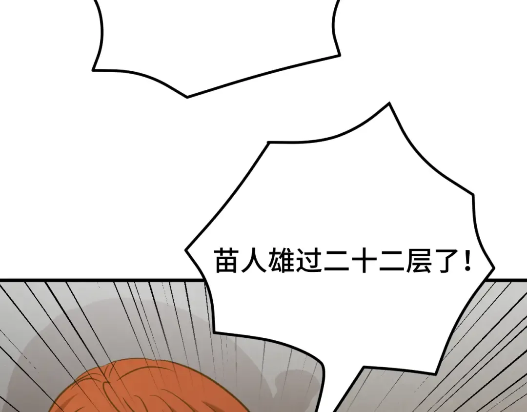 第83话 少年谭中玉 第139页