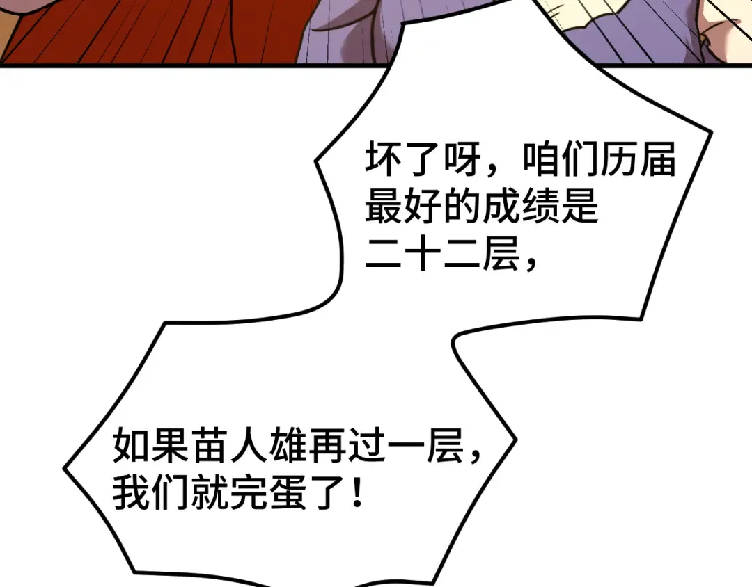 第83话 少年谭中玉 第141页