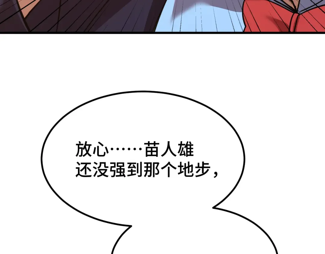 第83话 少年谭中玉 第148页