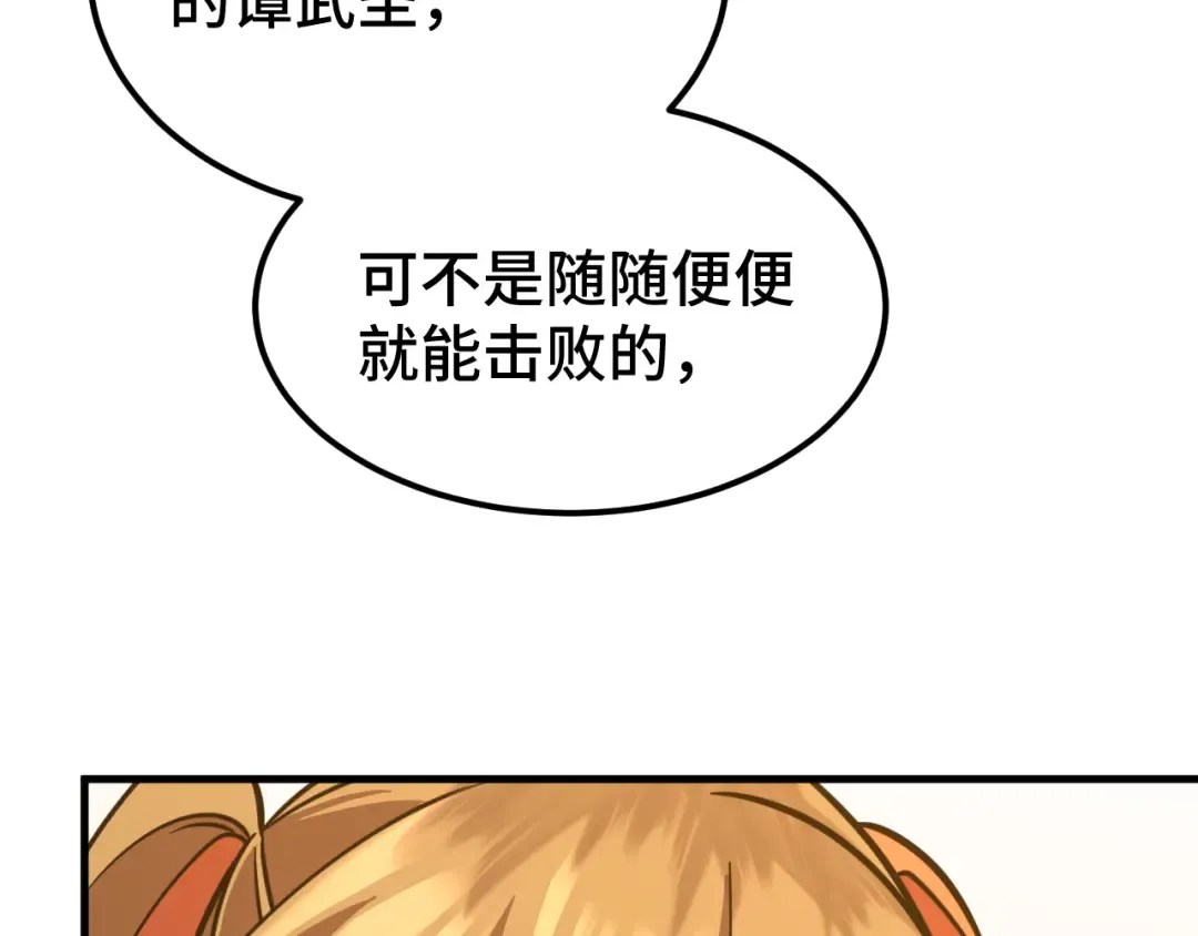 第83话 少年谭中玉 第151页
