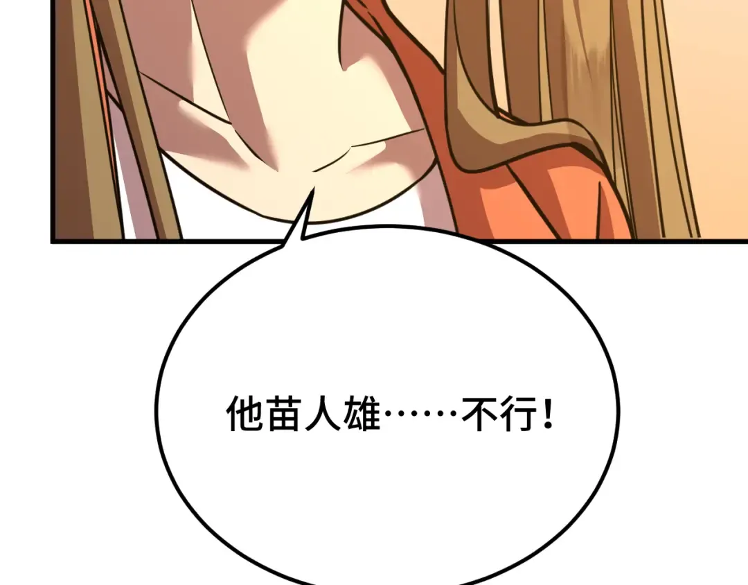 第83话 少年谭中玉 第153页
