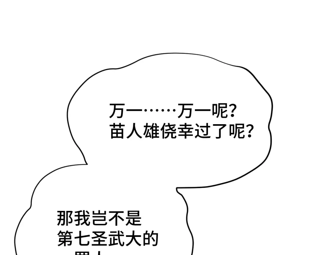 第83话 少年谭中玉 第155页