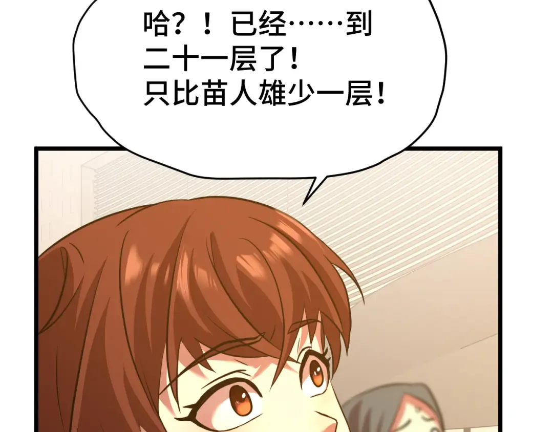 第83话 少年谭中玉 第162页