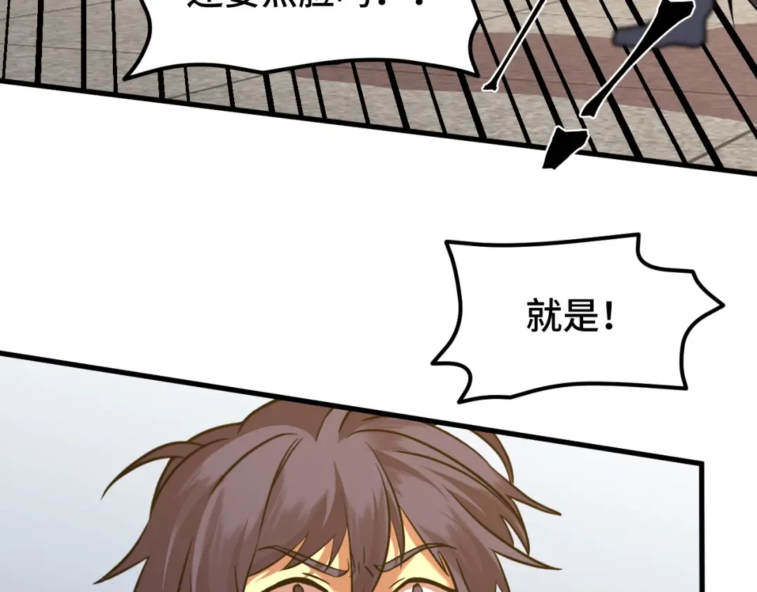 第84话 轰动全校 第7页