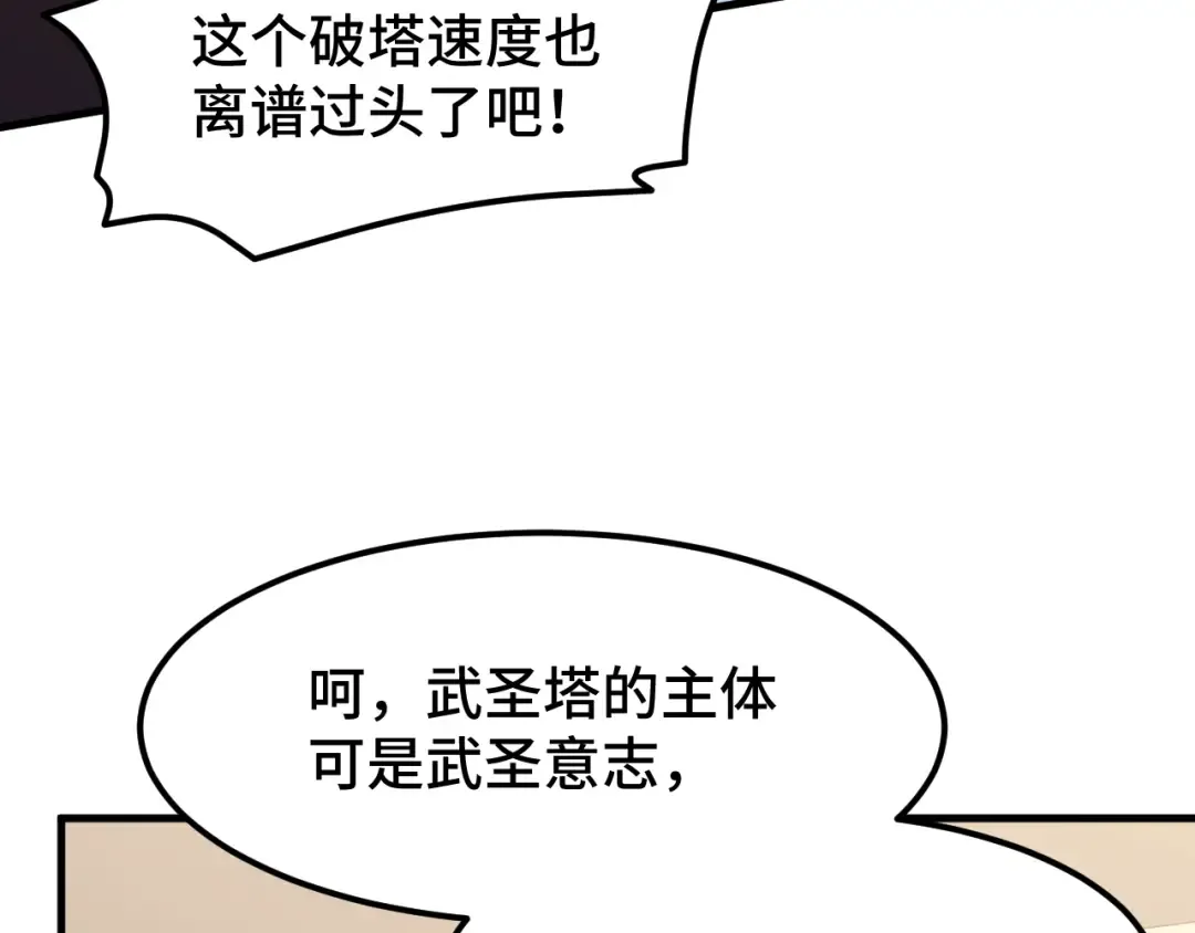 第84话 轰动全校 第9页