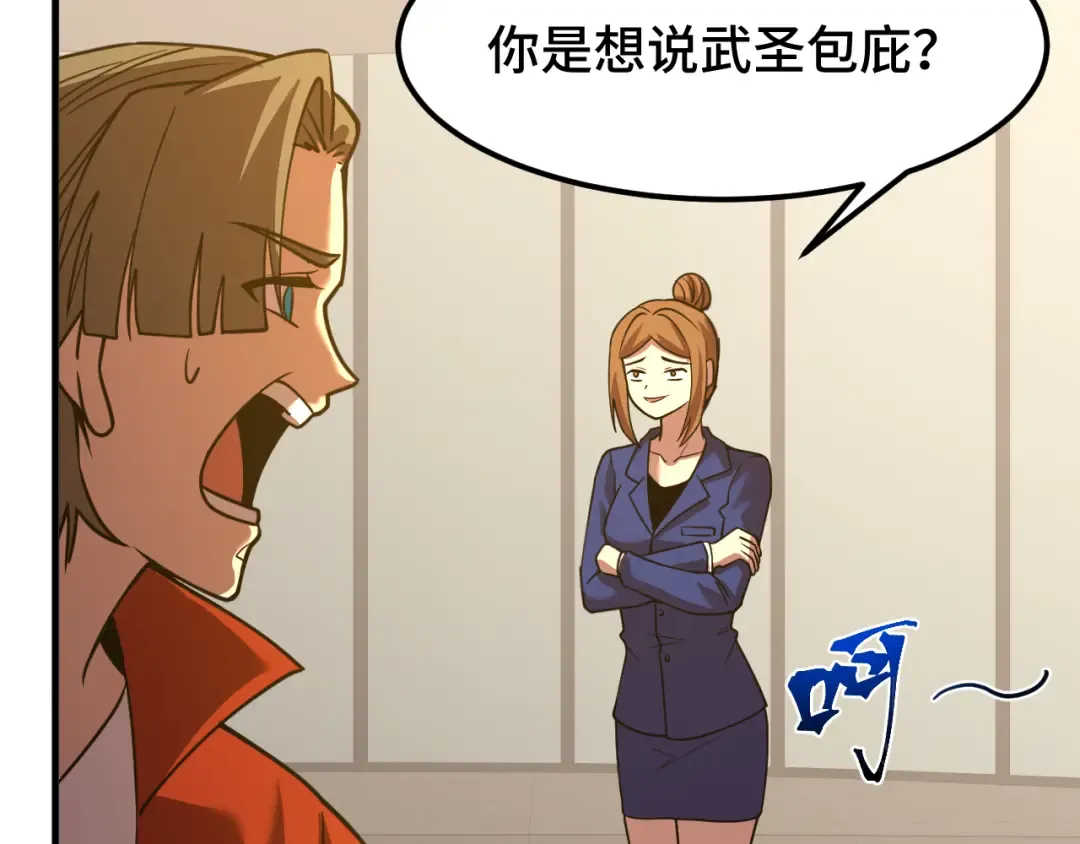 第84话 轰动全校 第10页