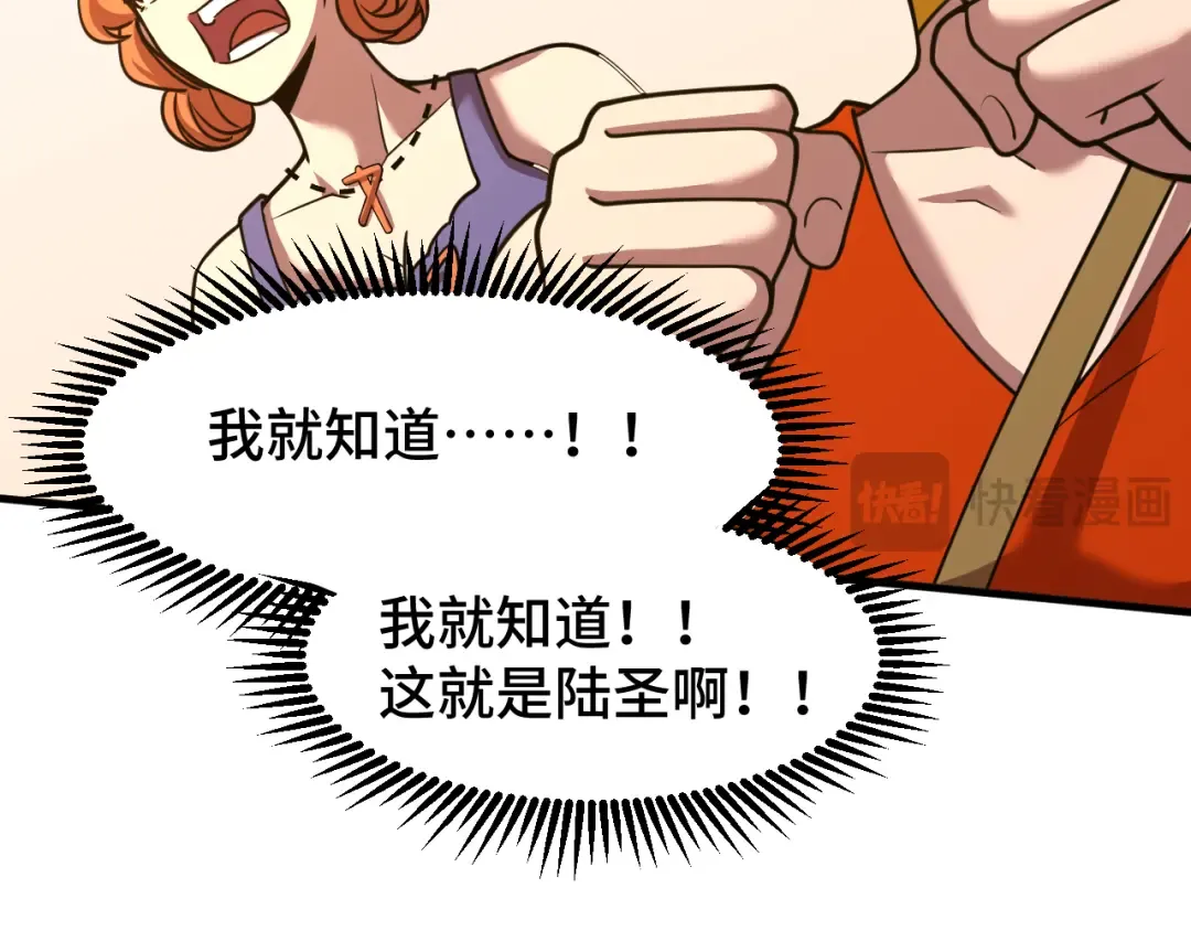 第84话 轰动全校 第17页