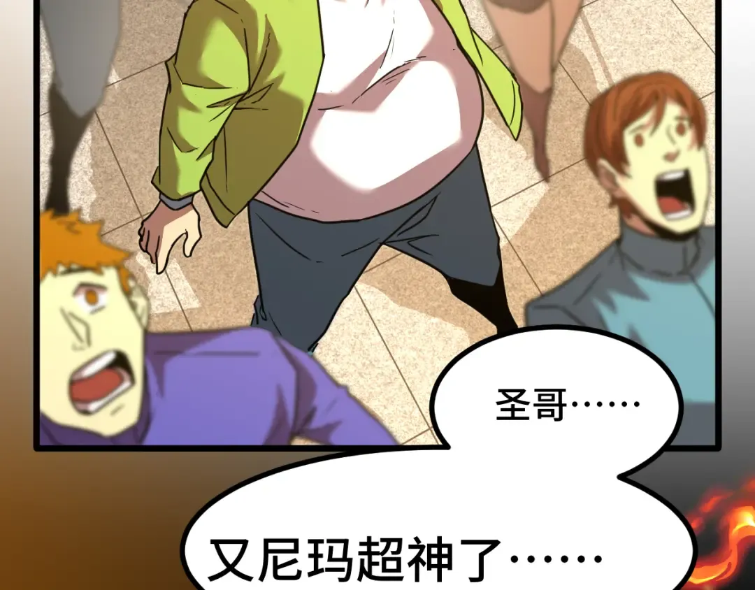 第84话 轰动全校 第19页