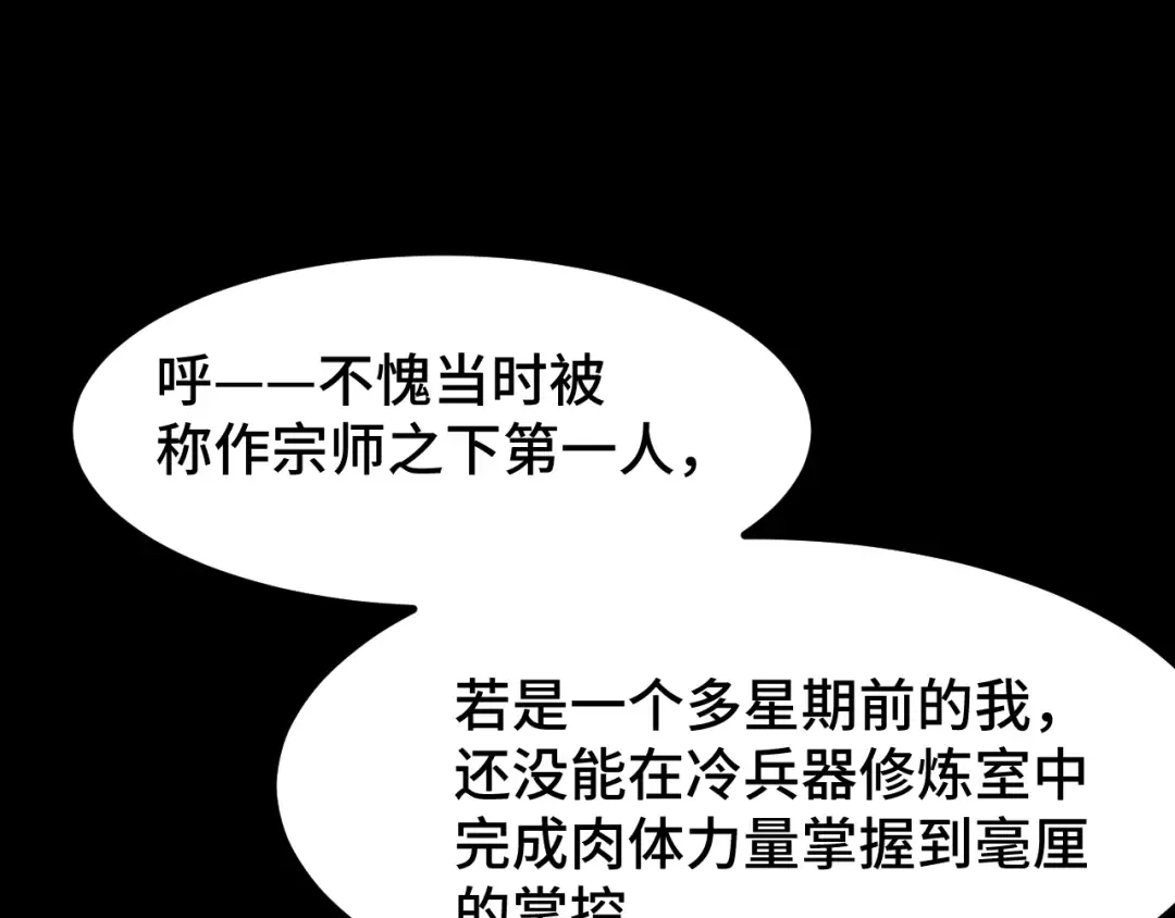 第84话 轰动全校 第26页