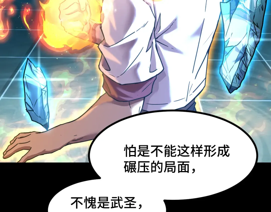 第84话 轰动全校 第28页