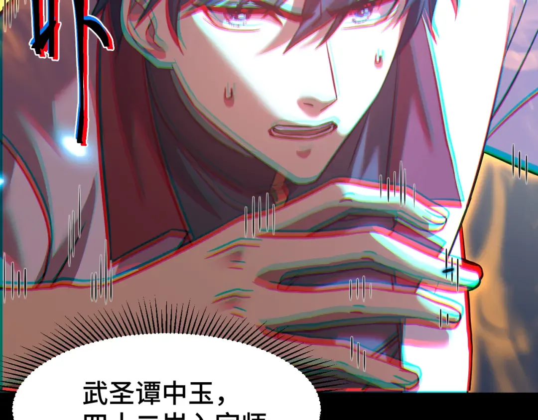第84话 轰动全校 第45页