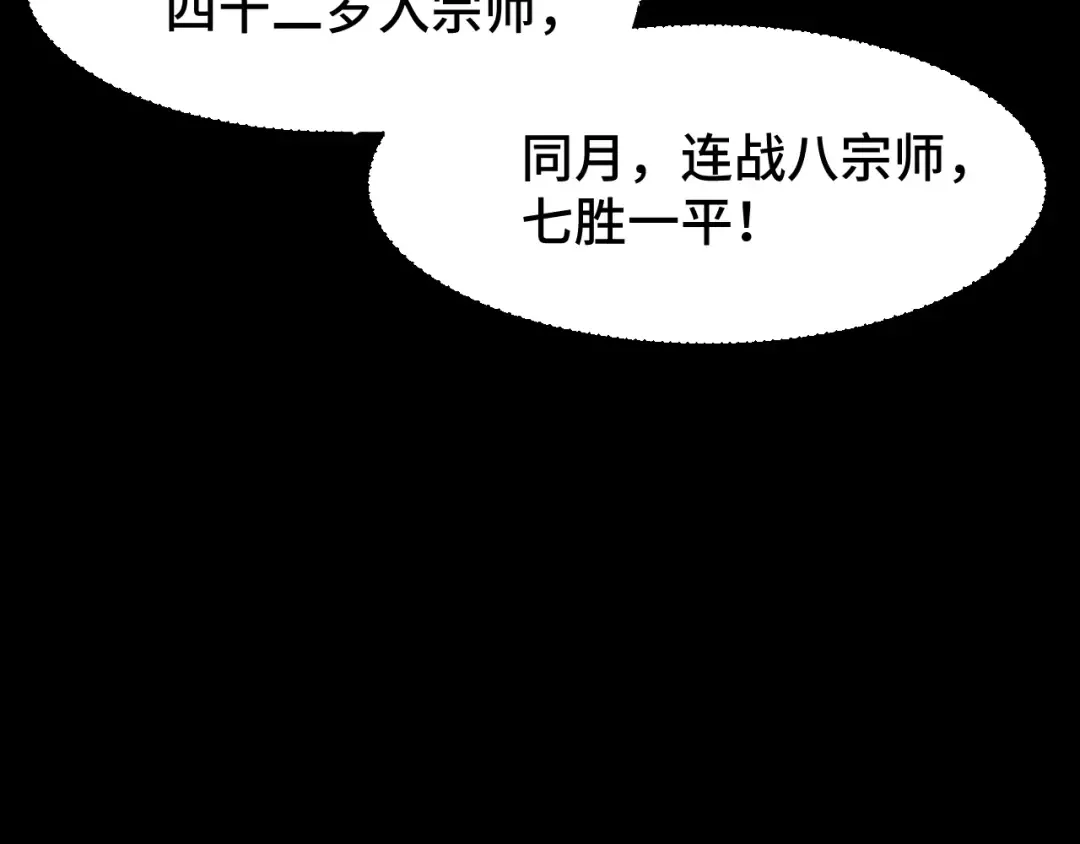 第84话 轰动全校 第46页