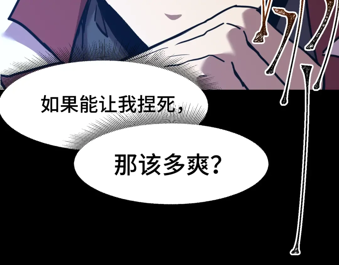 第84话 轰动全校 第81页