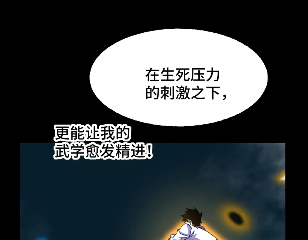 第84话 轰动全校 第82页