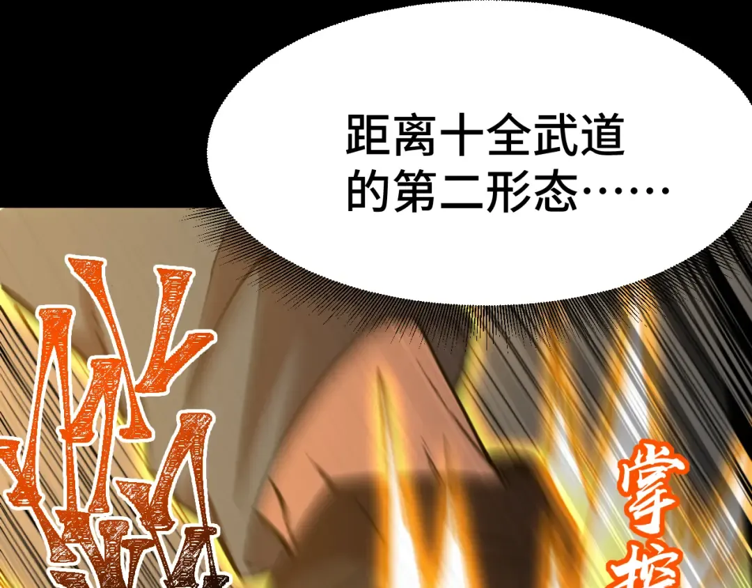 第84话 轰动全校 第84页