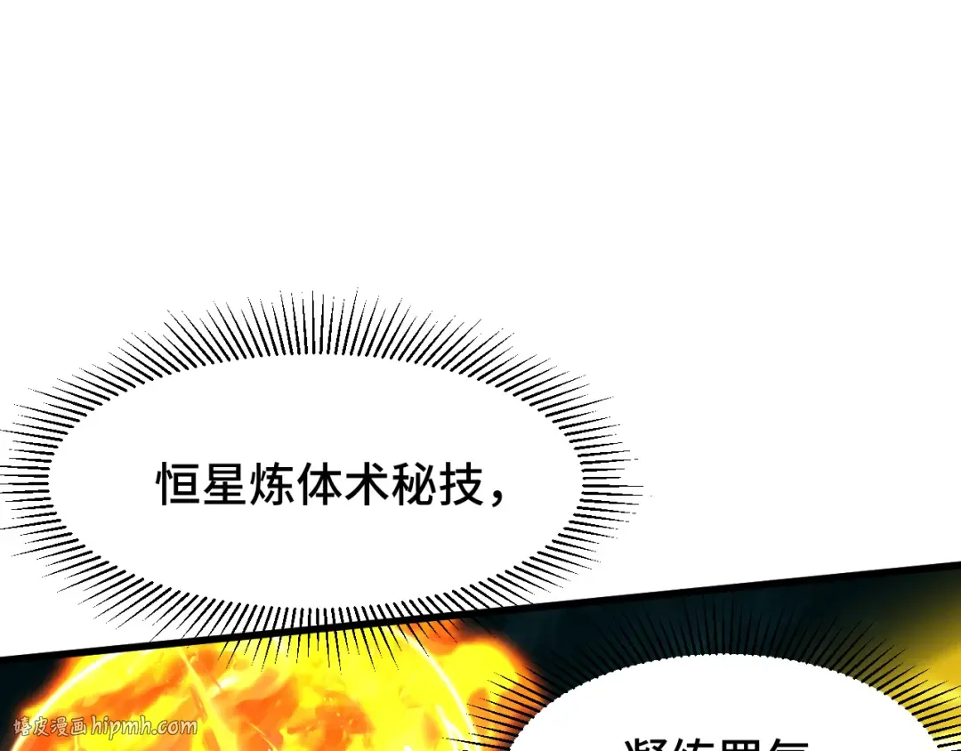 第84话 轰动全校 第104页