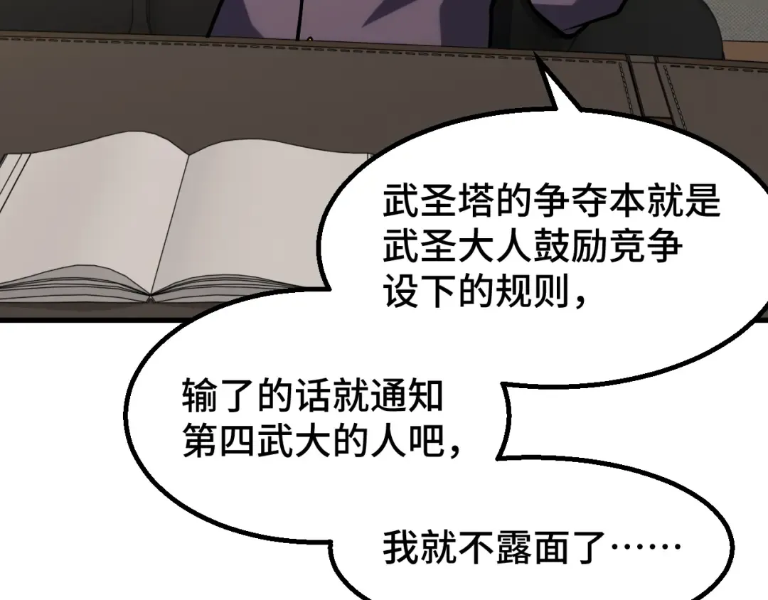 第84话 轰动全校 第137页