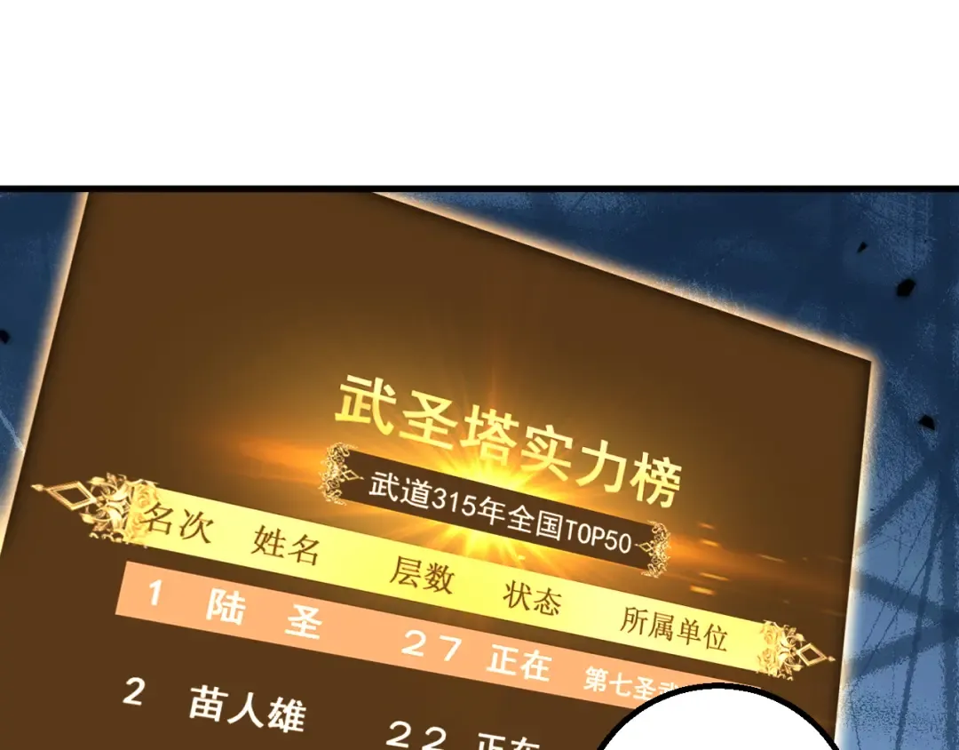 第85话 出塔 第14页