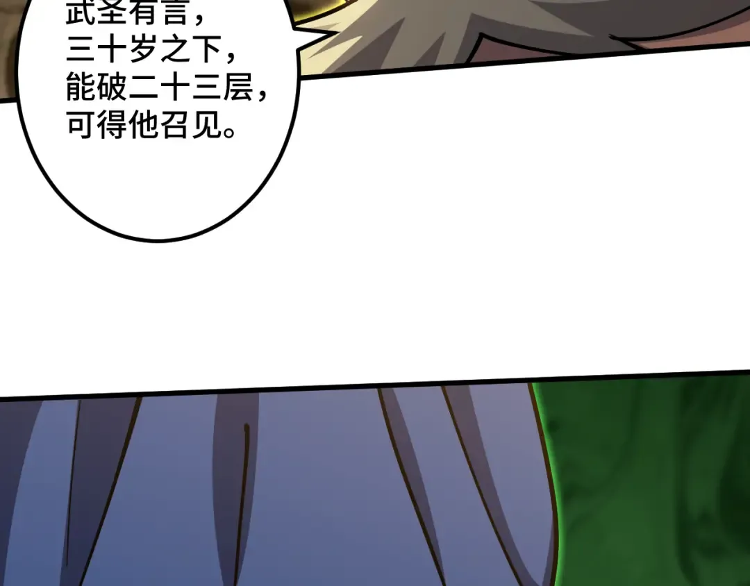 第85话 出塔 第19页