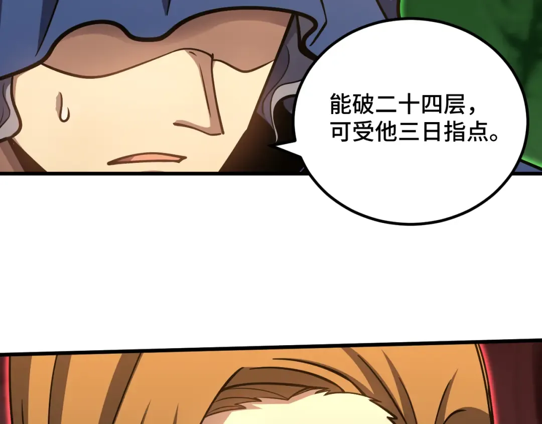 第85话 出塔 第20页