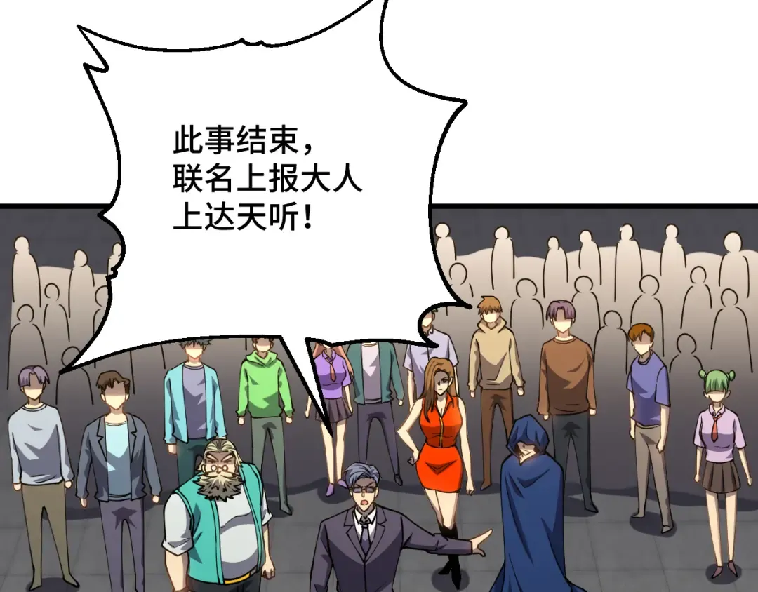 第85话 出塔 第25页