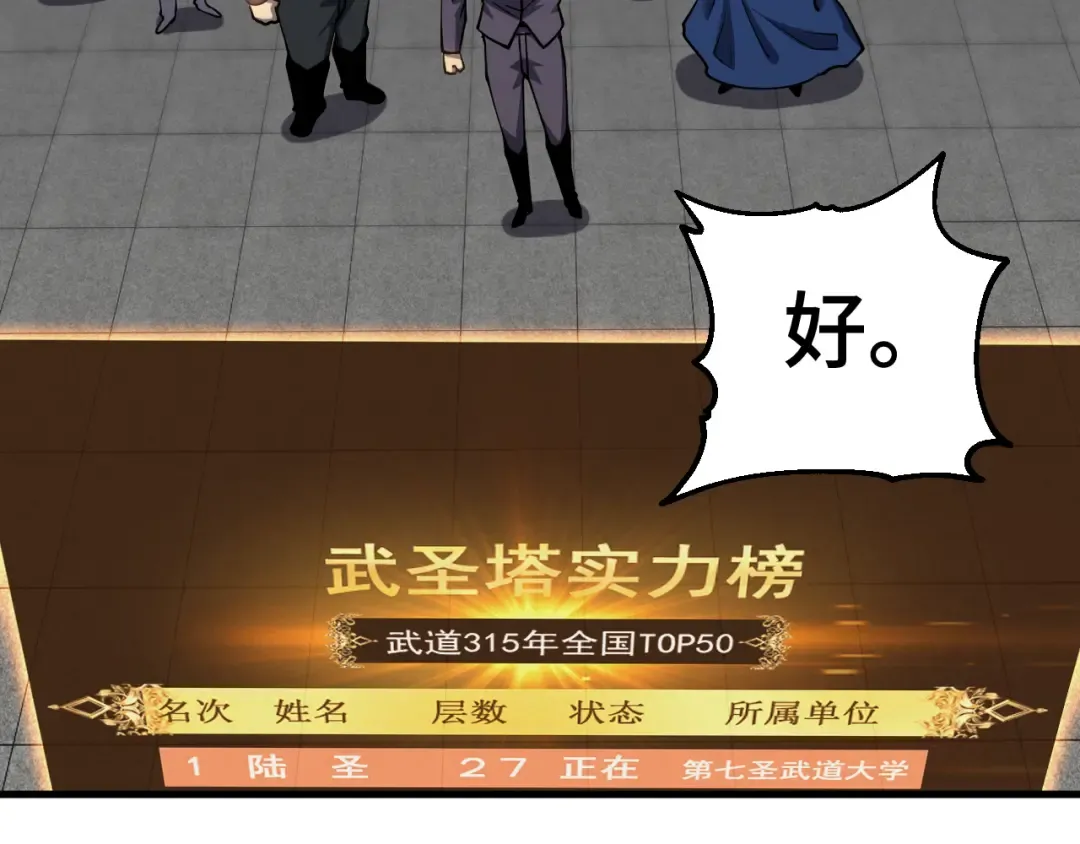 第85话 出塔 第26页