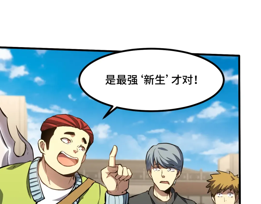 第85话 出塔 第34页