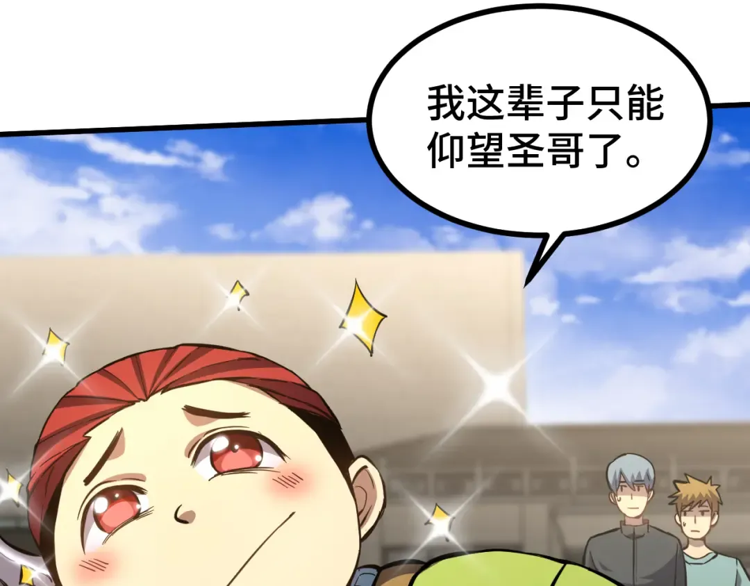 第85话 出塔 第37页