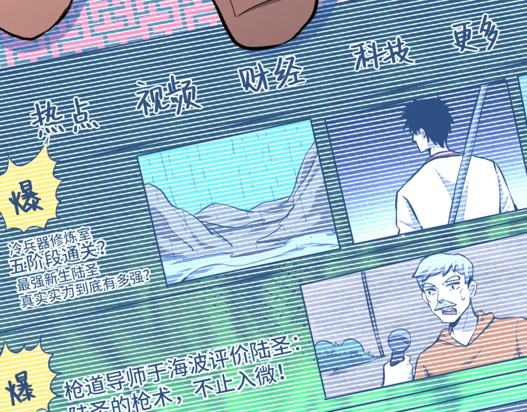 第85话 出塔 第44页