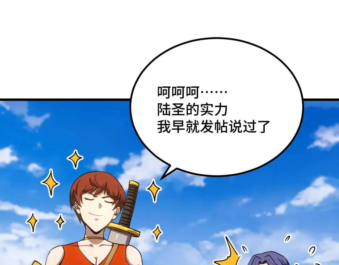第85话 出塔 第46页