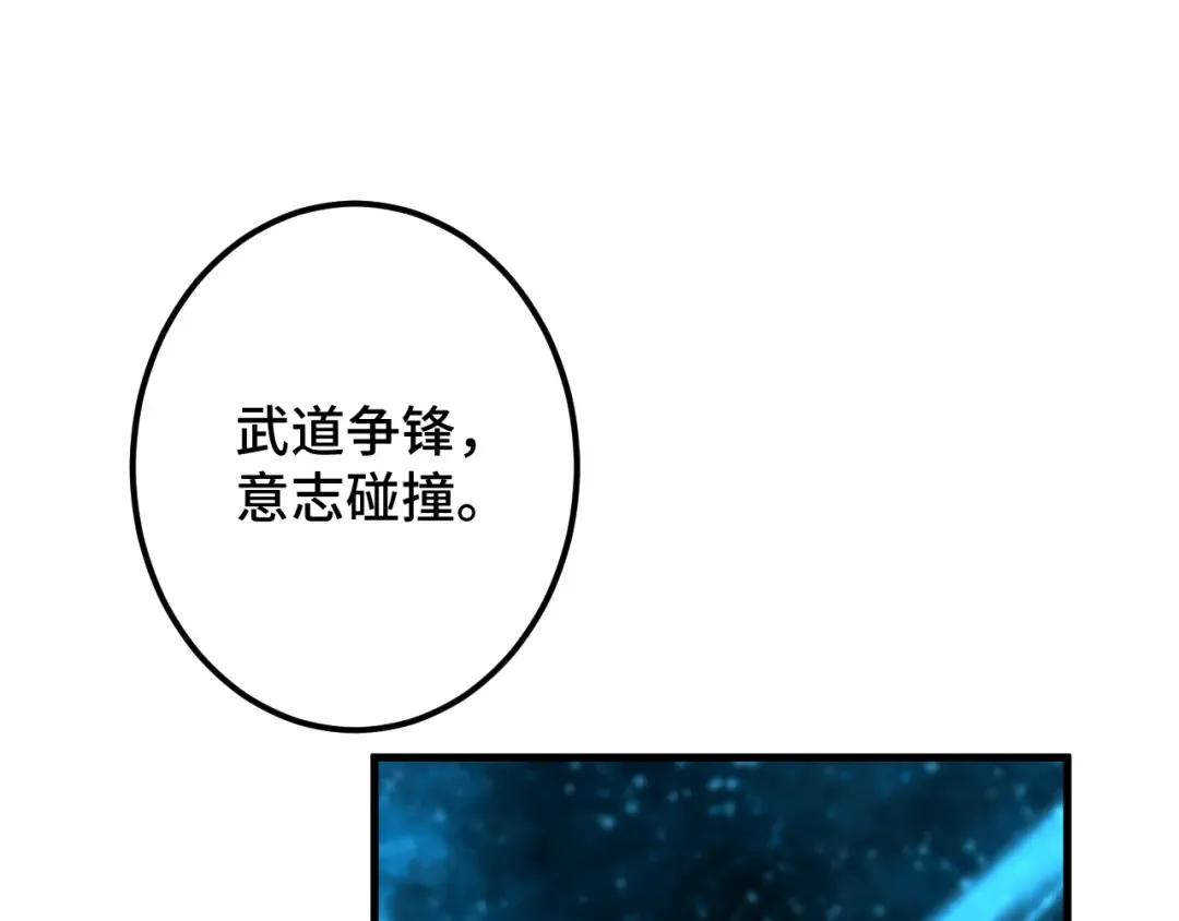 第85话 出塔 第53页