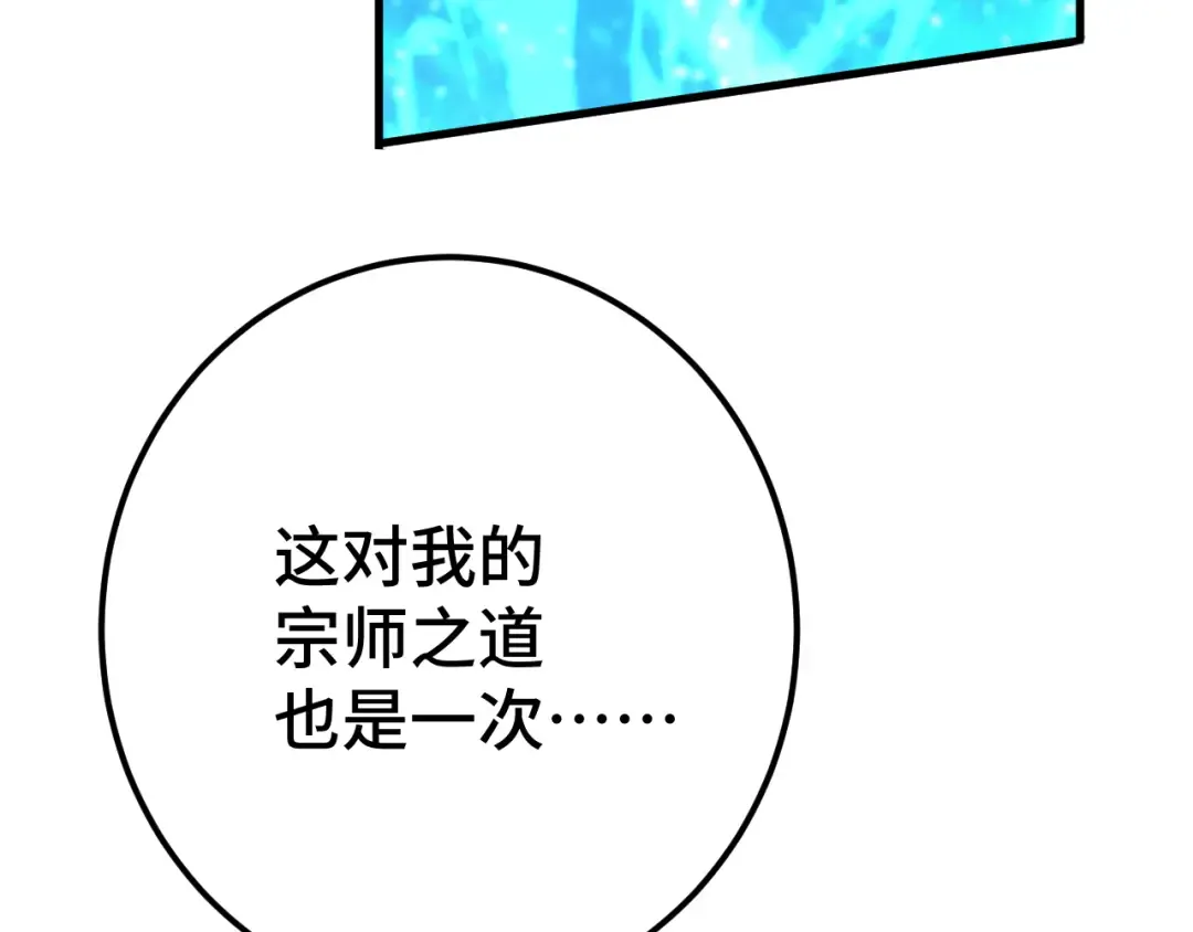 第85话 出塔 第55页