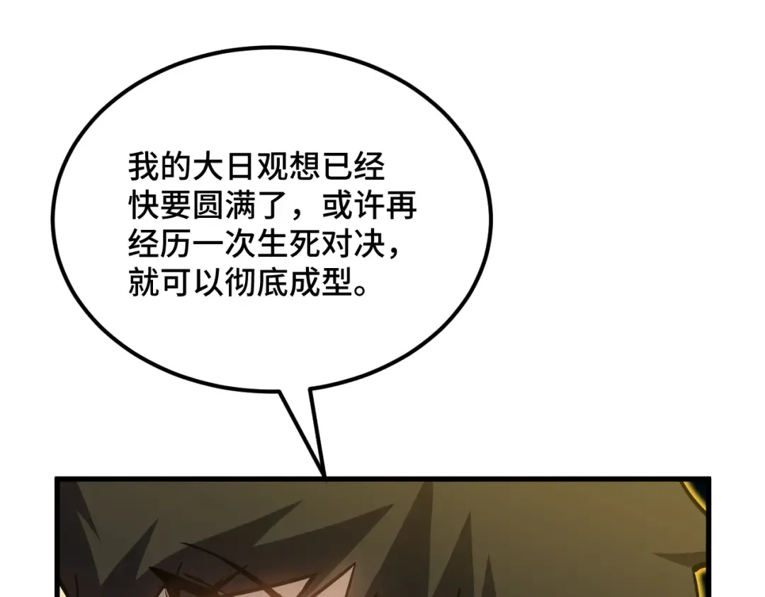 第85话 出塔 第86页