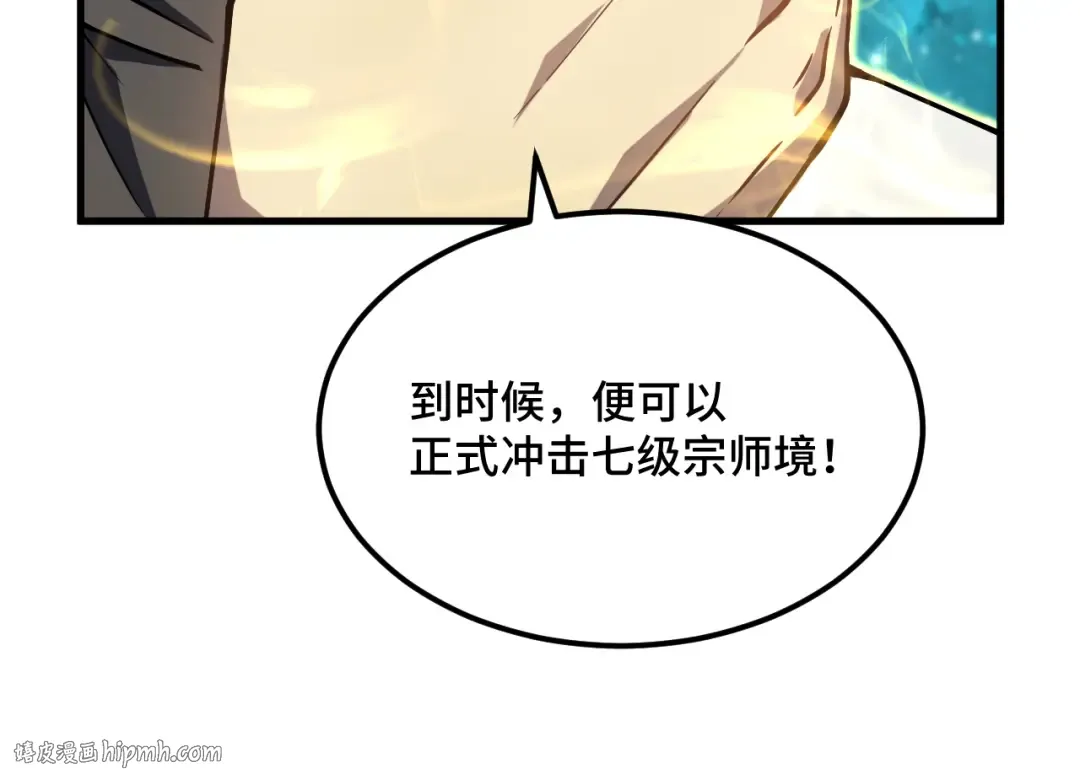 第85话 出塔 第88页