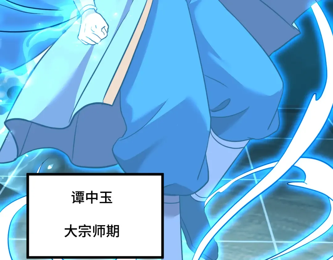 第85话 出塔 第100页