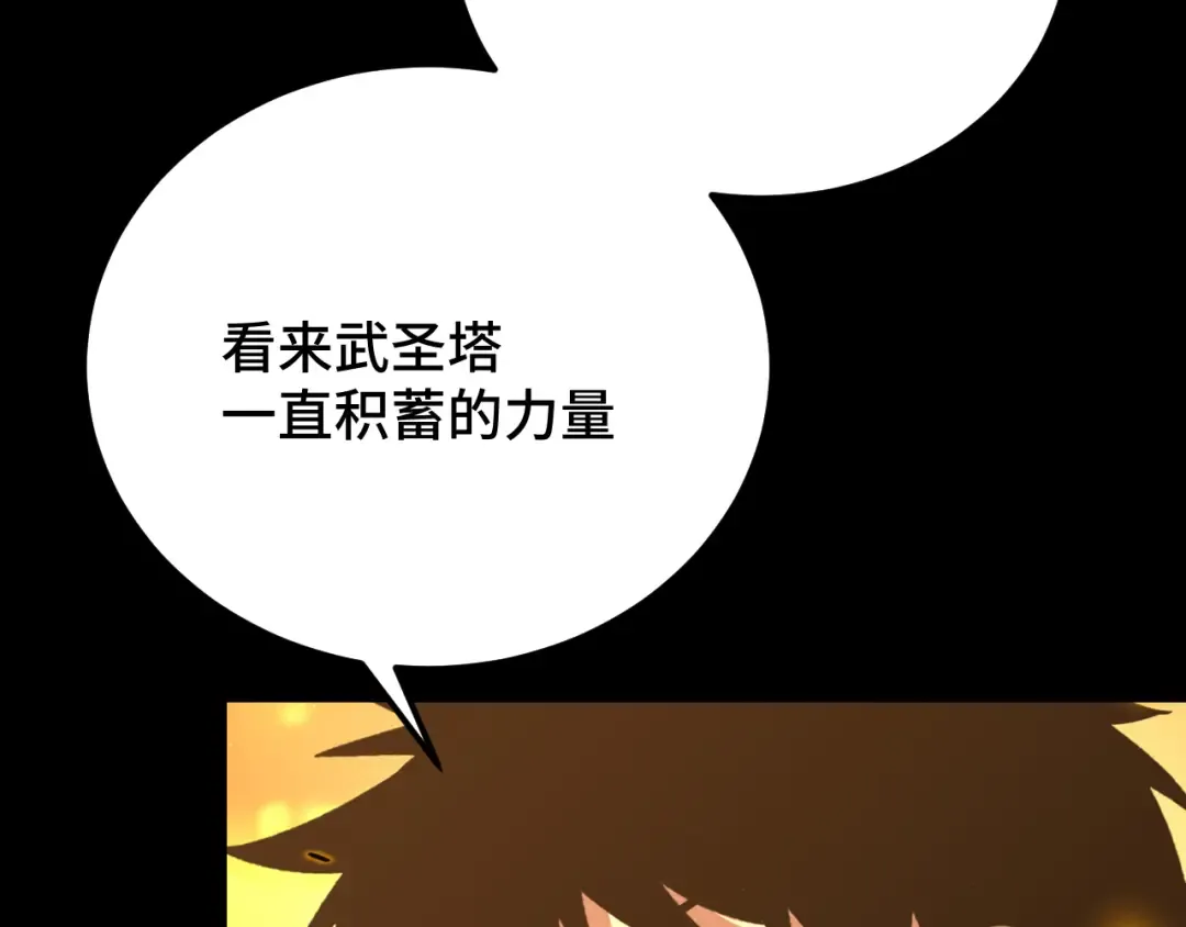 第85话 出塔 第105页