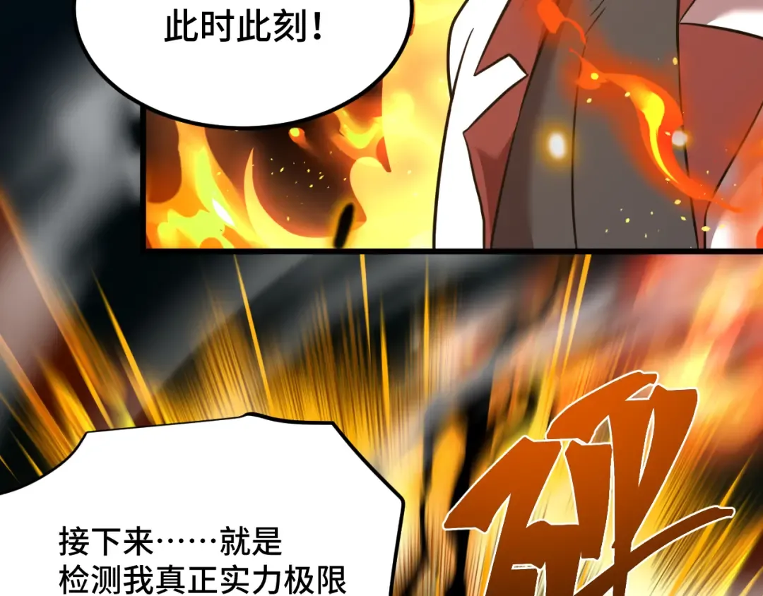 第85话 出塔 第107页