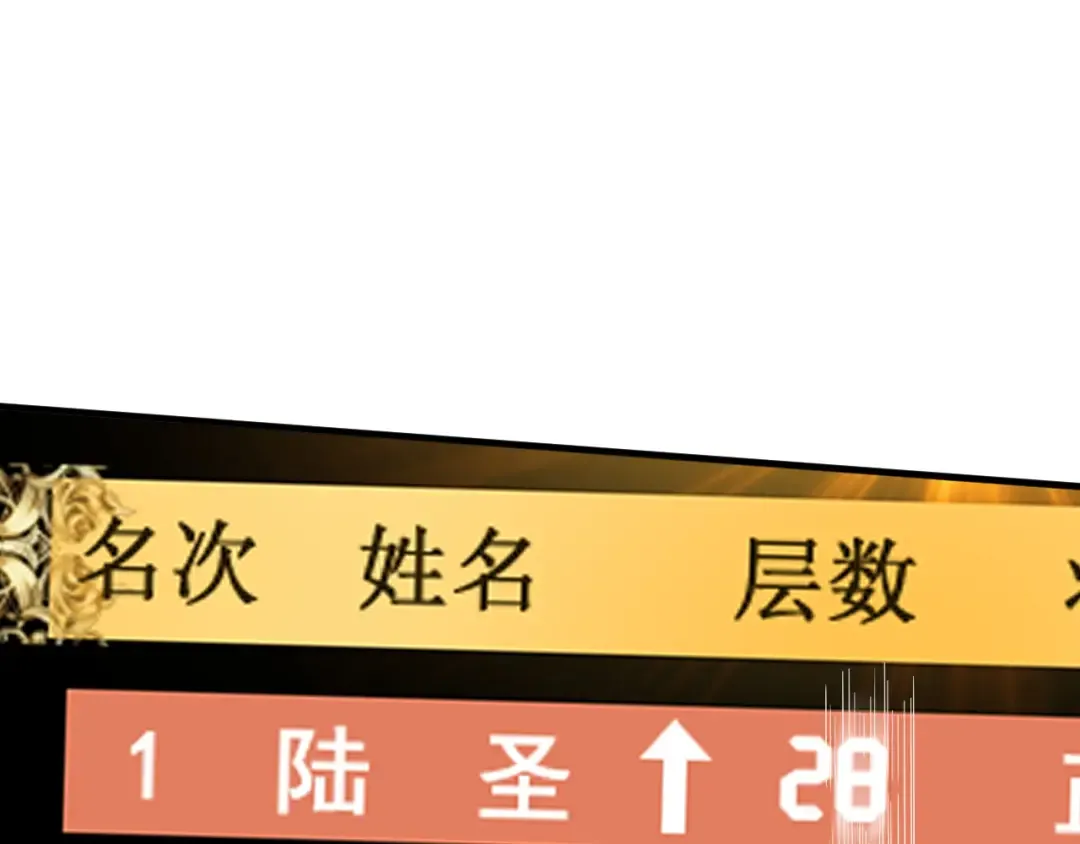 第85话 出塔 第115页