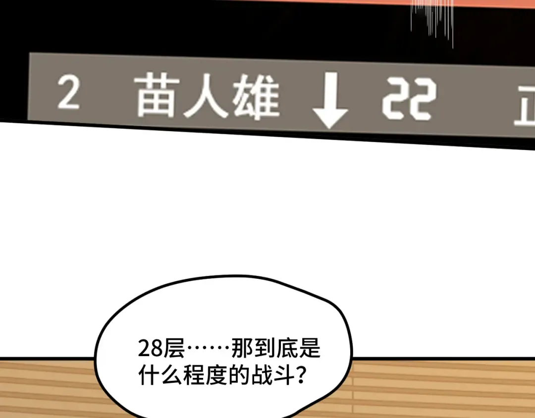 第85话 出塔 第116页
