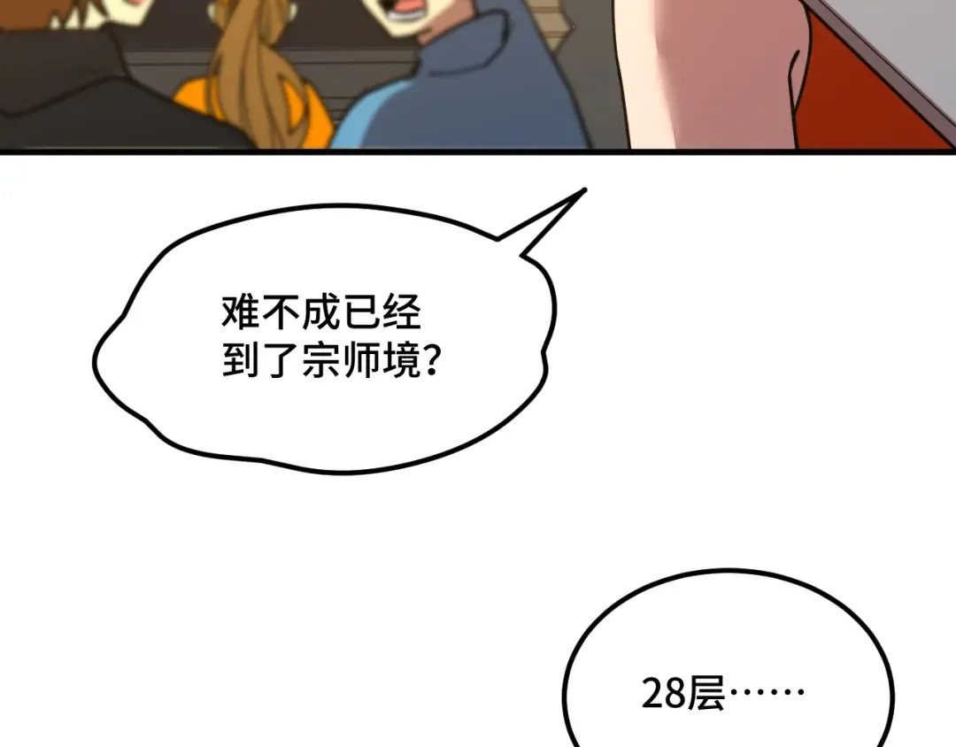 第85话 出塔 第118页