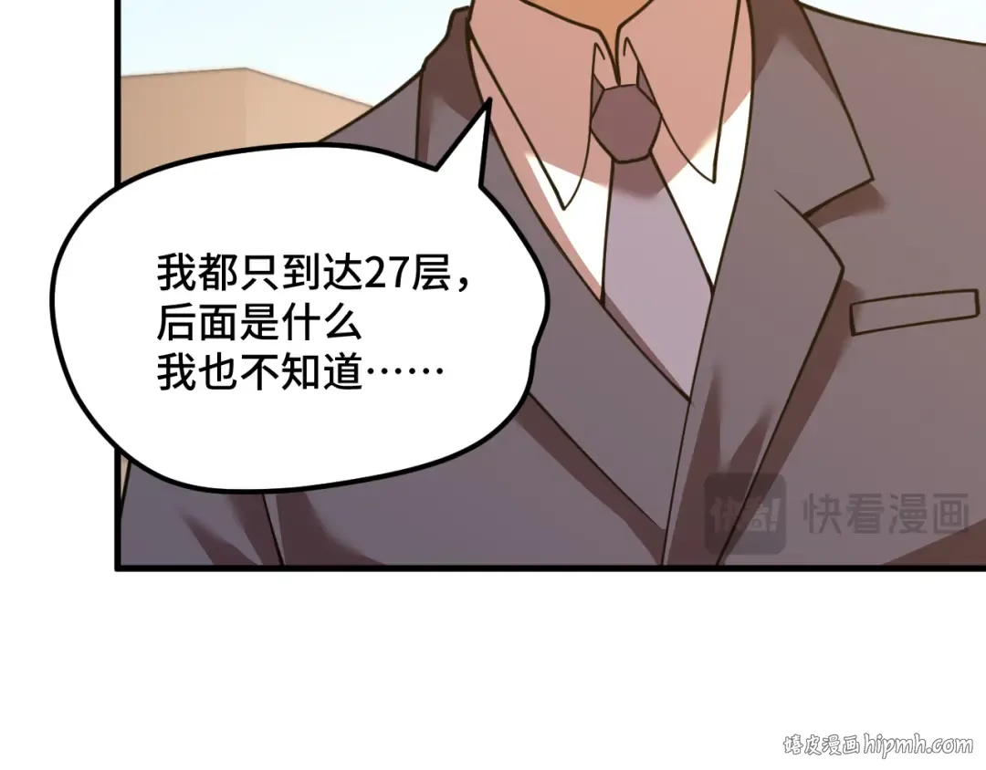 第85话 出塔 第120页