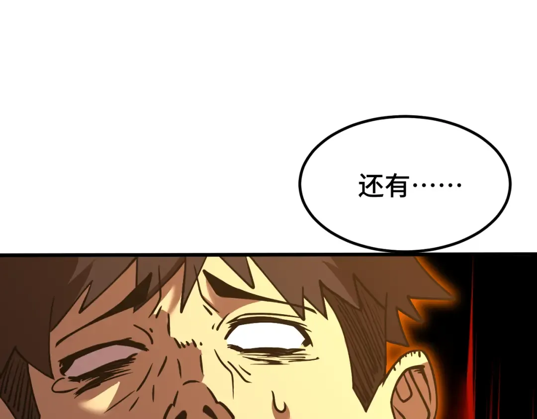 第86话 目标是……全部 第21页