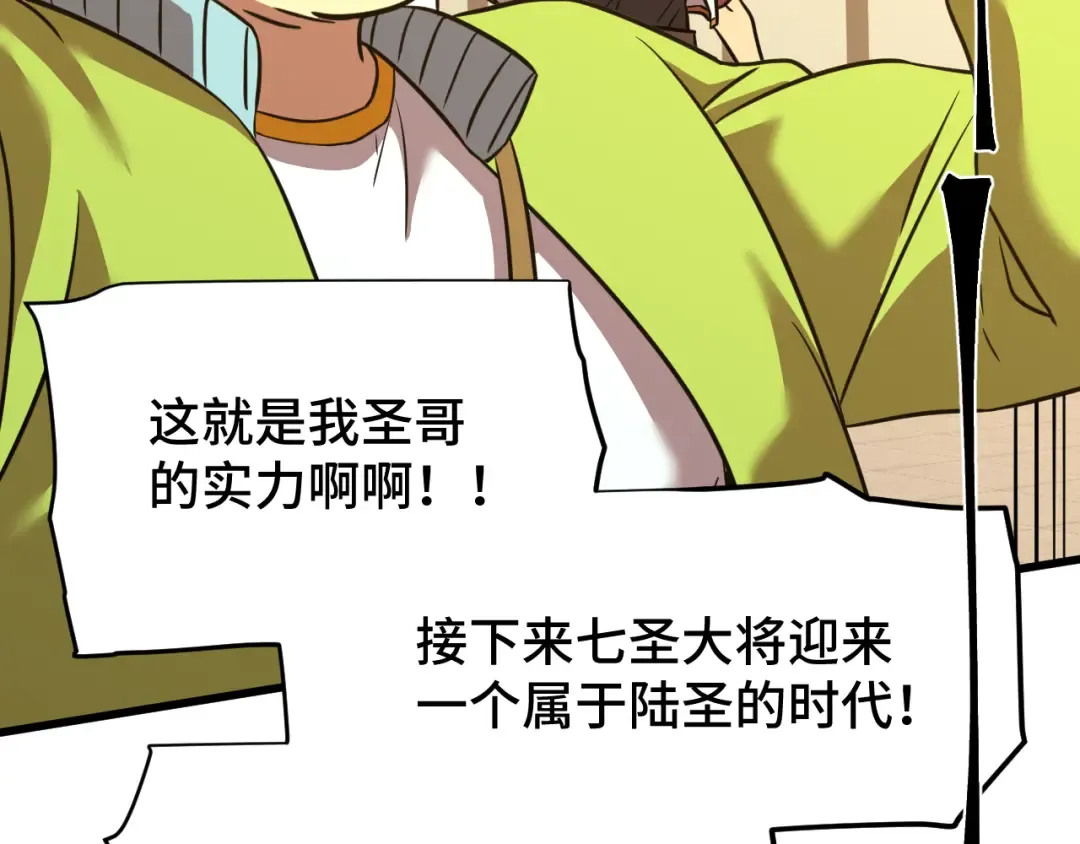 第86话 目标是……全部 第41页