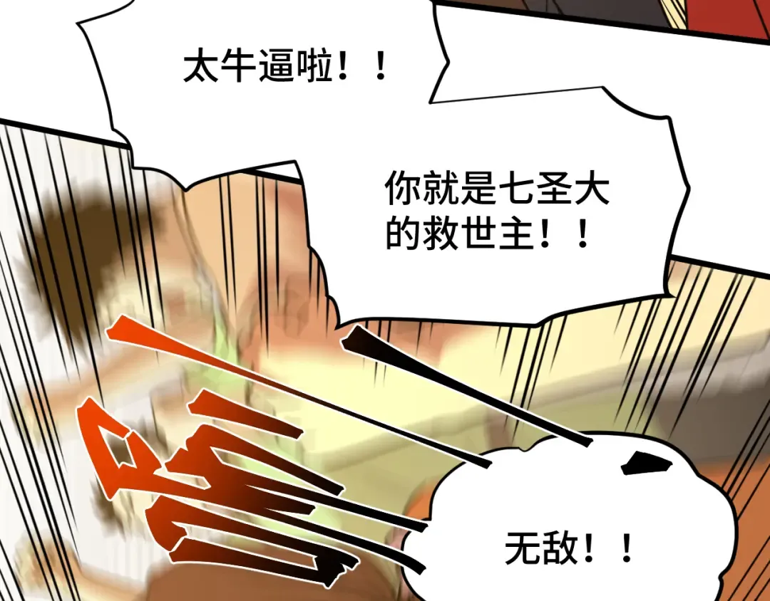 第86话 目标是……全部 第44页