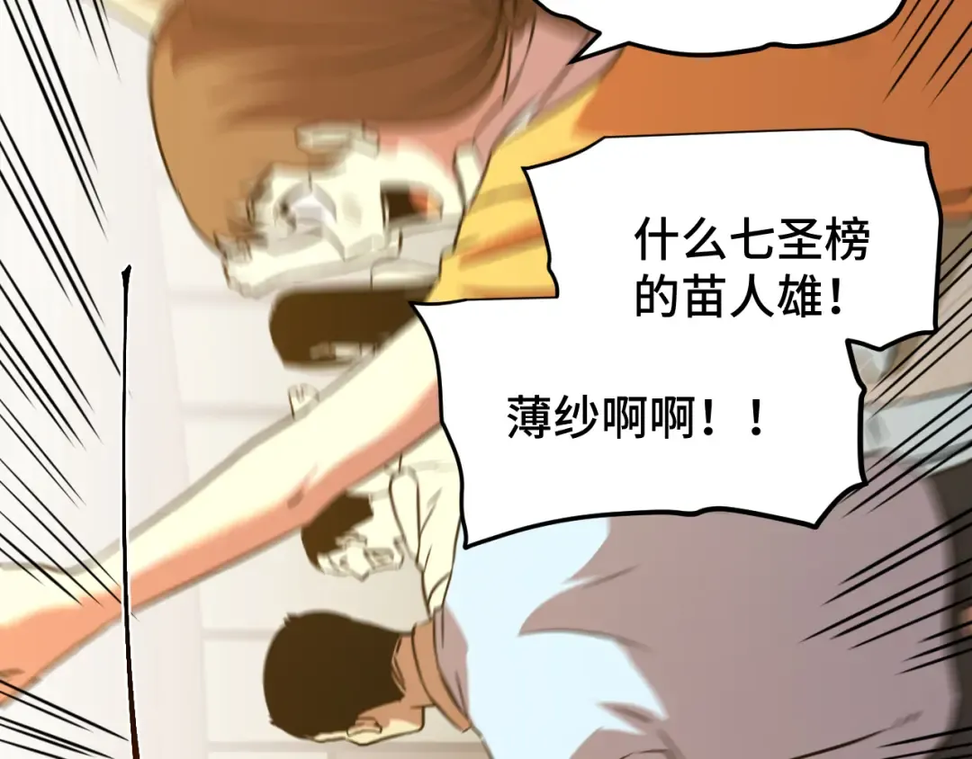 第86话 目标是……全部 第45页