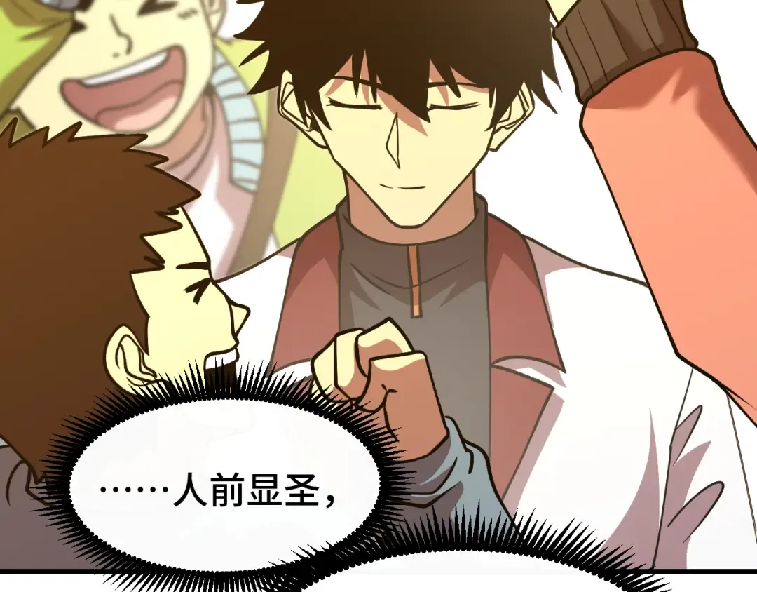 第86话 目标是……全部 第50页