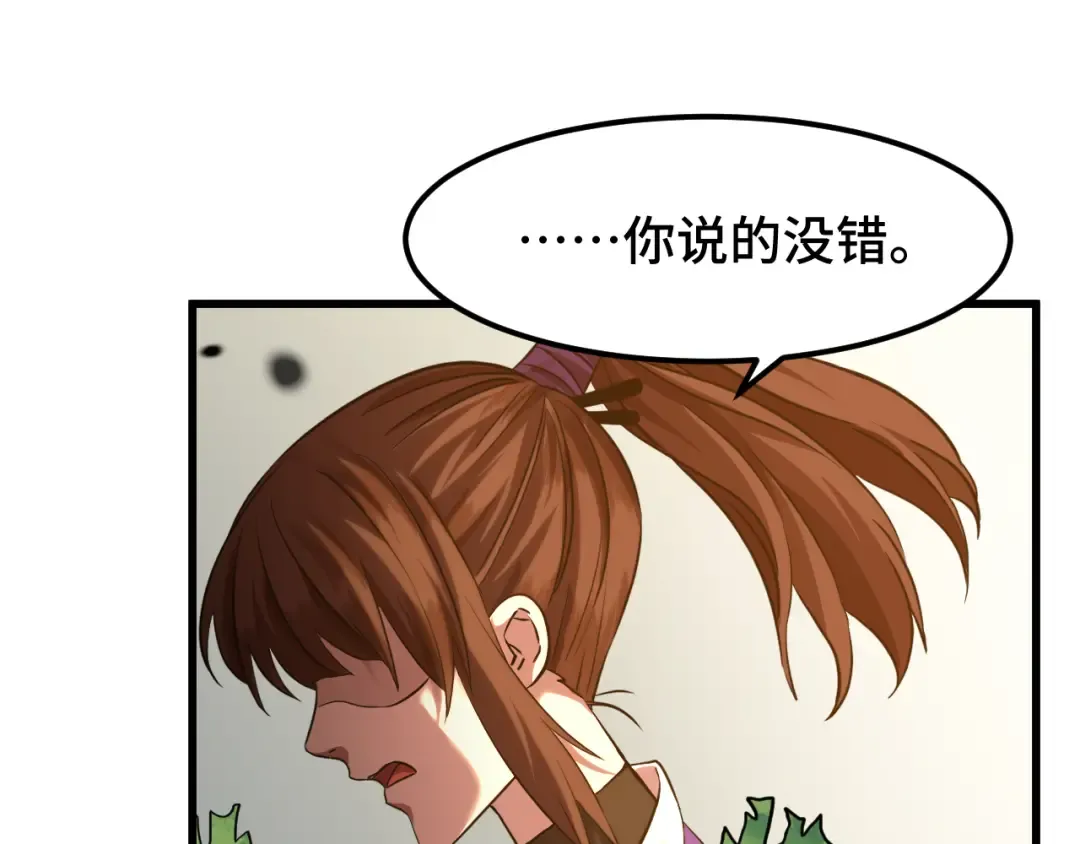 第86话 目标是……全部 第73页