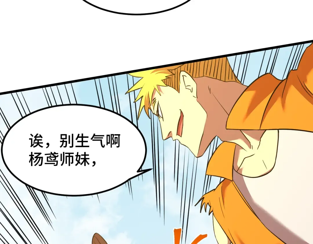 第86话 目标是……全部 第75页