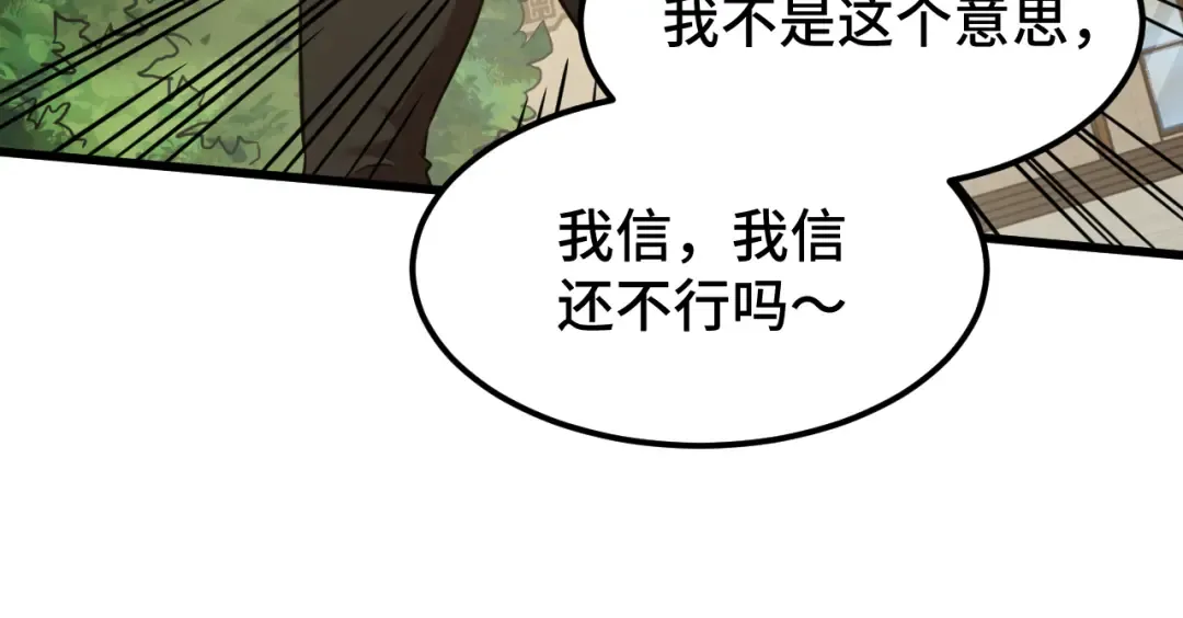 第86话 目标是……全部 第77页